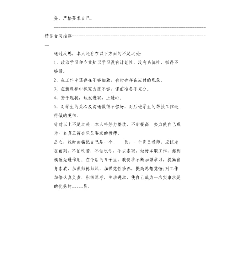 党员教师个人工作总结计划优质参考模板.docx_第2页