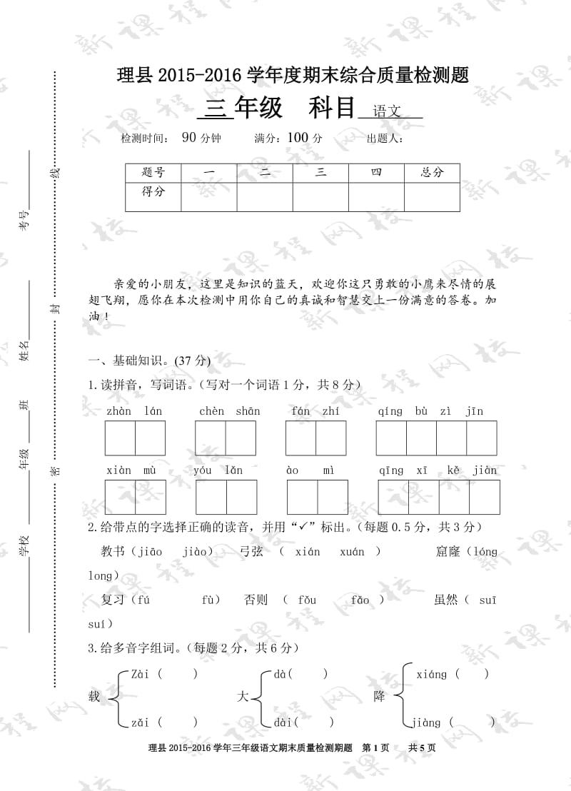 三年级语文期末试卷.doc_第1页