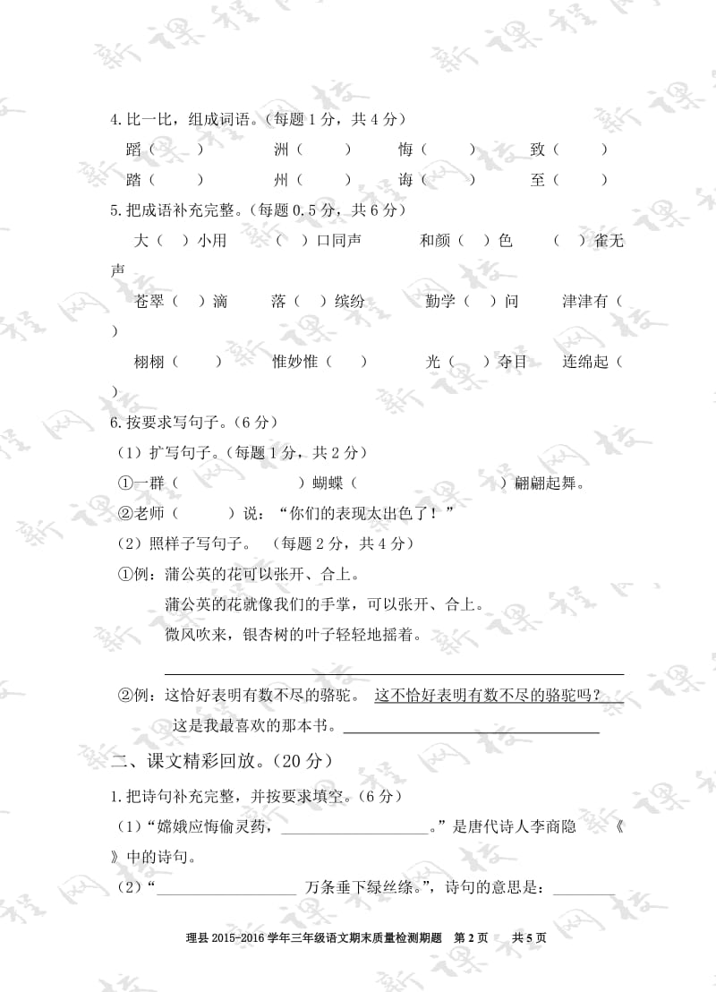 三年级语文期末试卷.doc_第2页