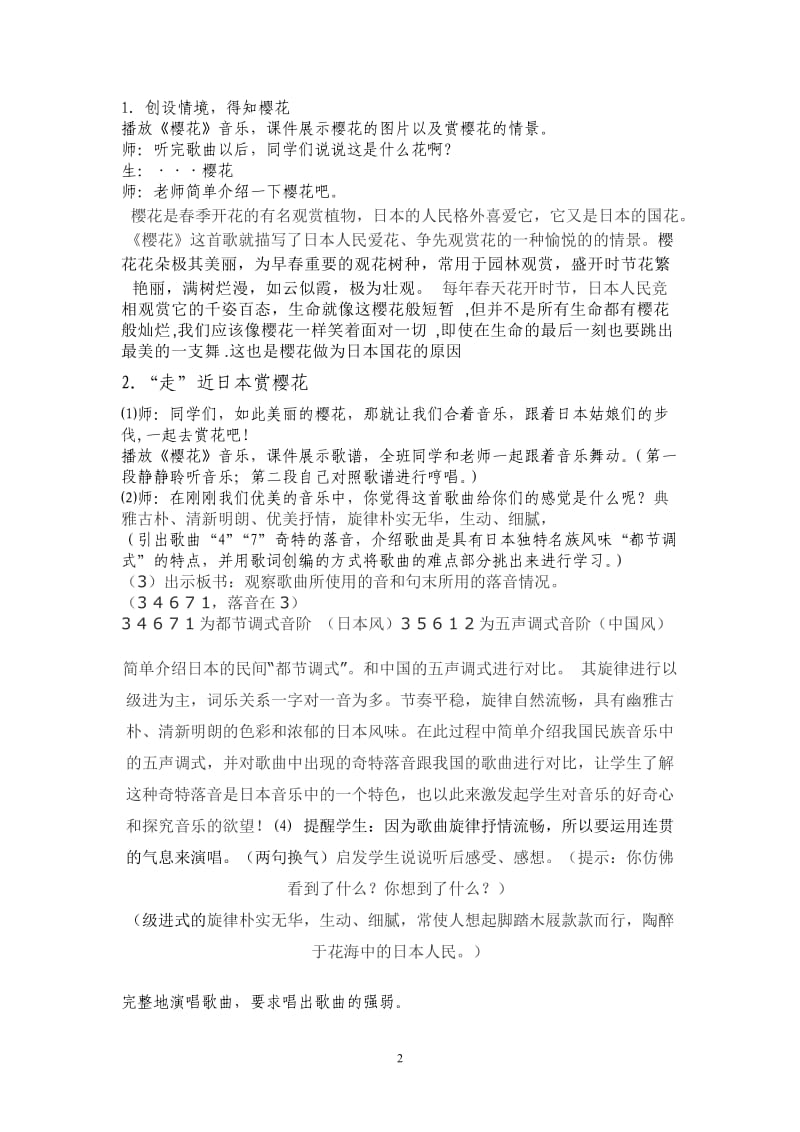 《樱花》教案.doc_第2页