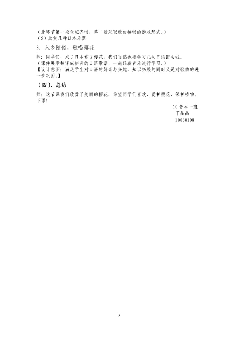 《樱花》教案.doc_第3页