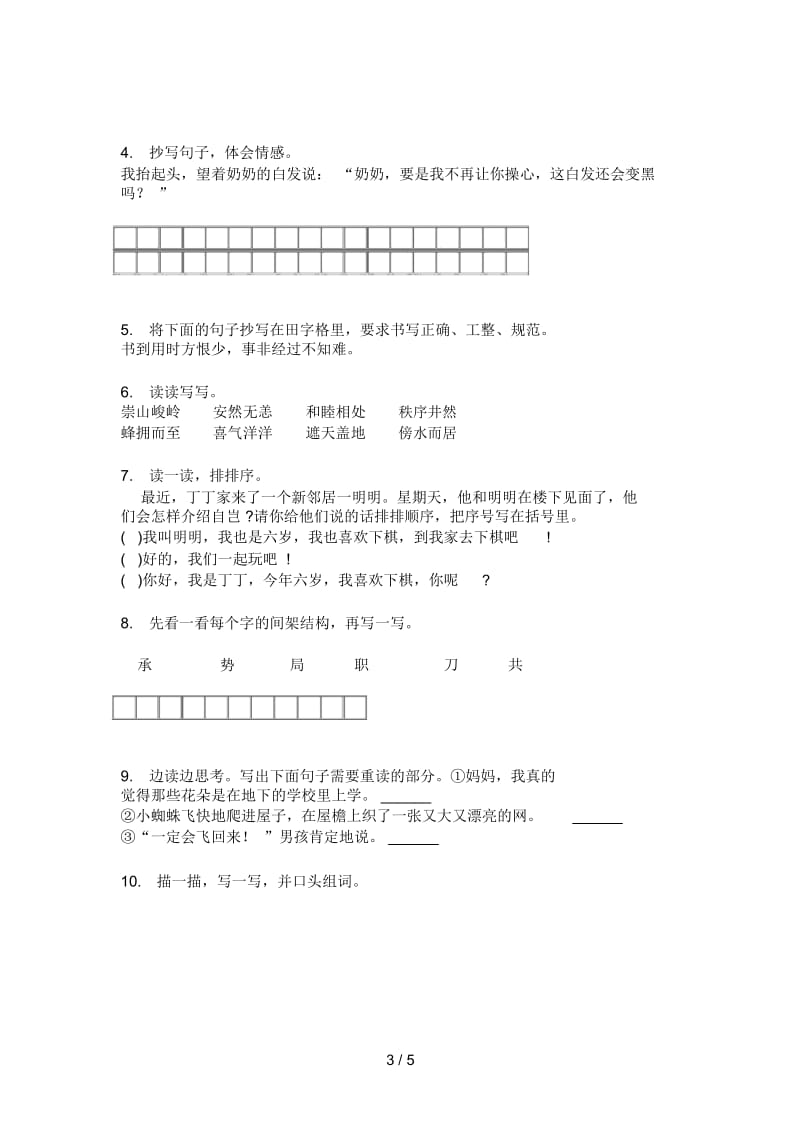 人教版语文三年级上册期末试题(最新).docx_第3页