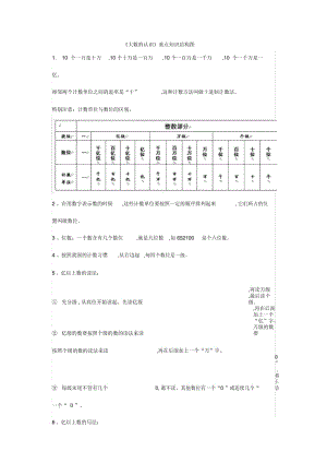 人教版四年级数学上册《大数的认识》重点知识结构图.docx