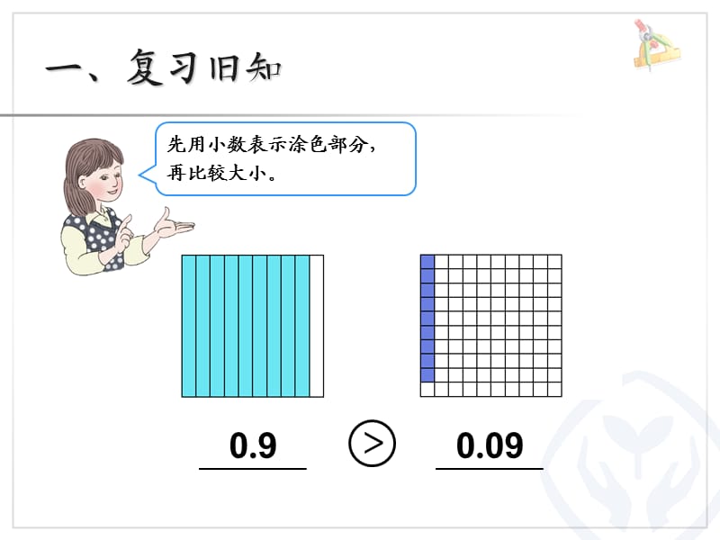 三年级数学下册第七单元小数的初步认识2简单的小数加减法第一课时课件.ppt_第2页