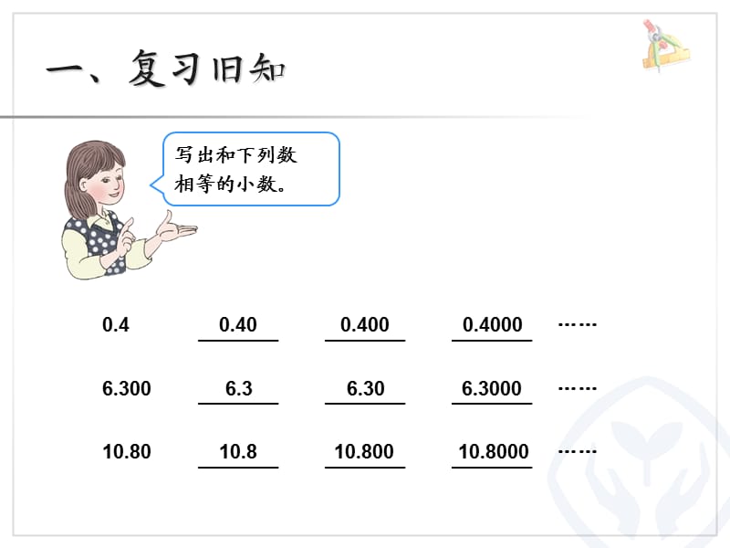 三年级数学下册第七单元小数的初步认识2简单的小数加减法第一课时课件.ppt_第3页