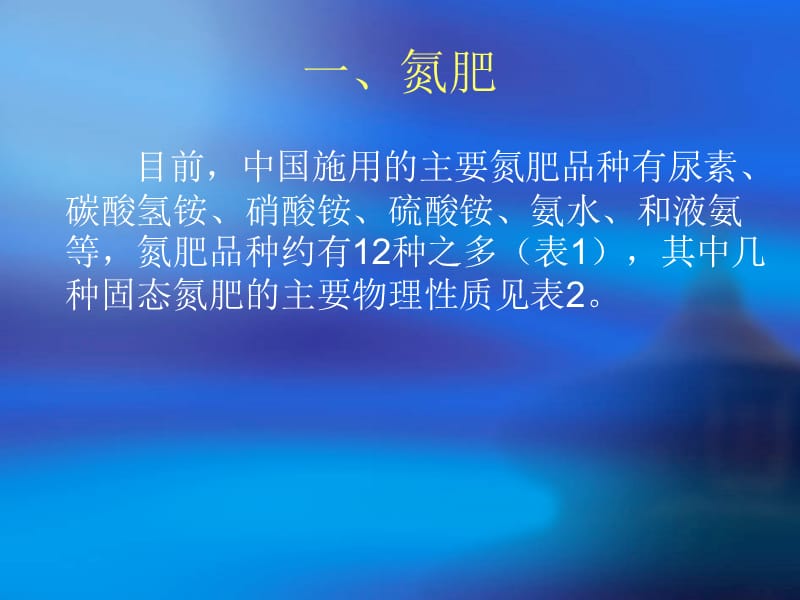 几种常见的肥料.ppt_第2页