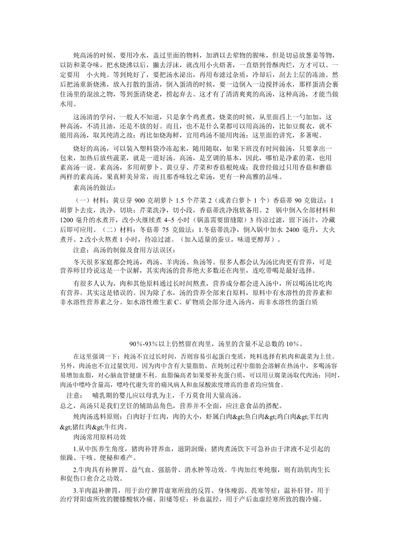 各种高汤的做法.docx_第2页