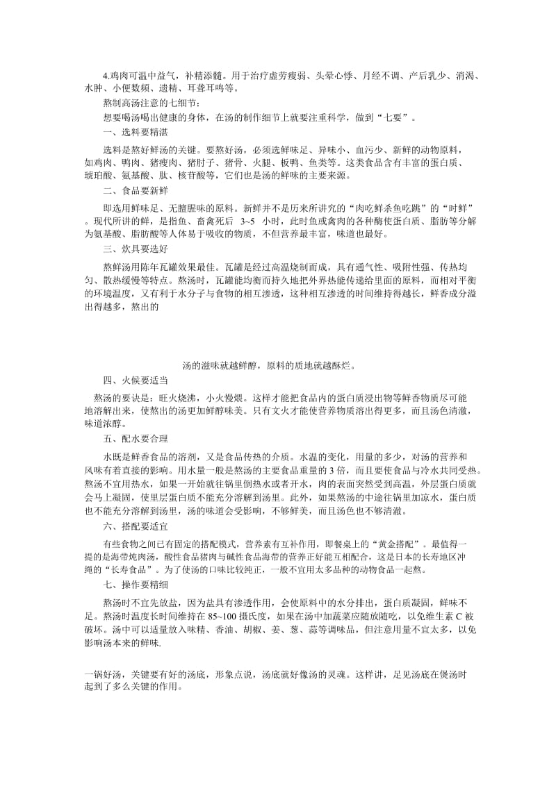 各种高汤的做法.docx_第3页