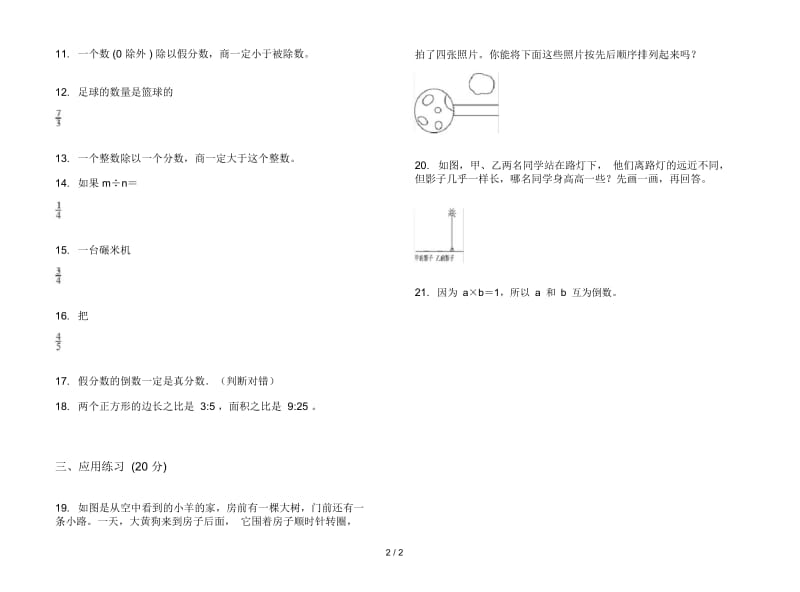 人教版人教版全能练习题六年级上册小学数学三单元试卷.docx_第2页