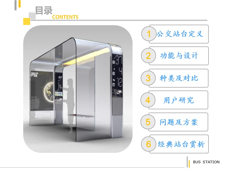 公交站台调研.ppt_第2页