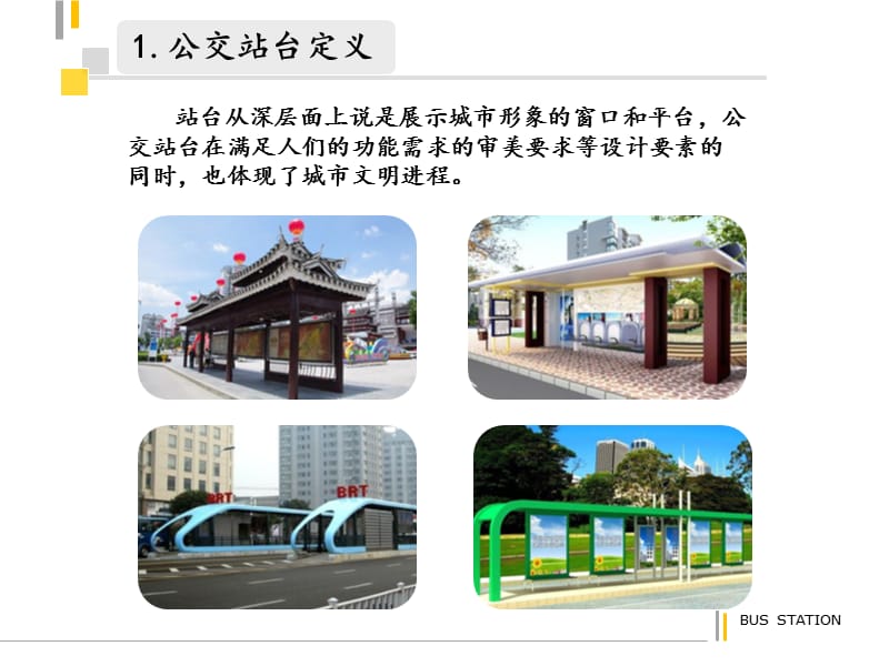 公交站台调研.ppt_第3页