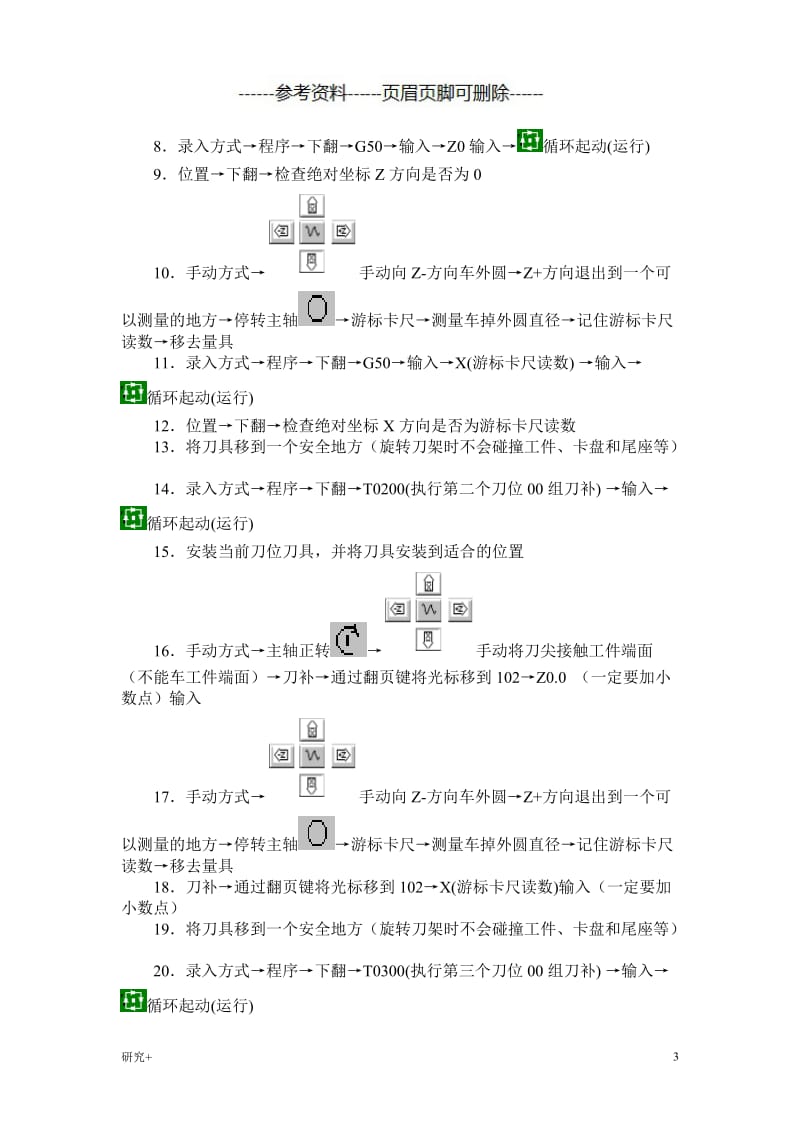 数控车床试切对刀(零偏设置)方法[专业研究].doc_第3页