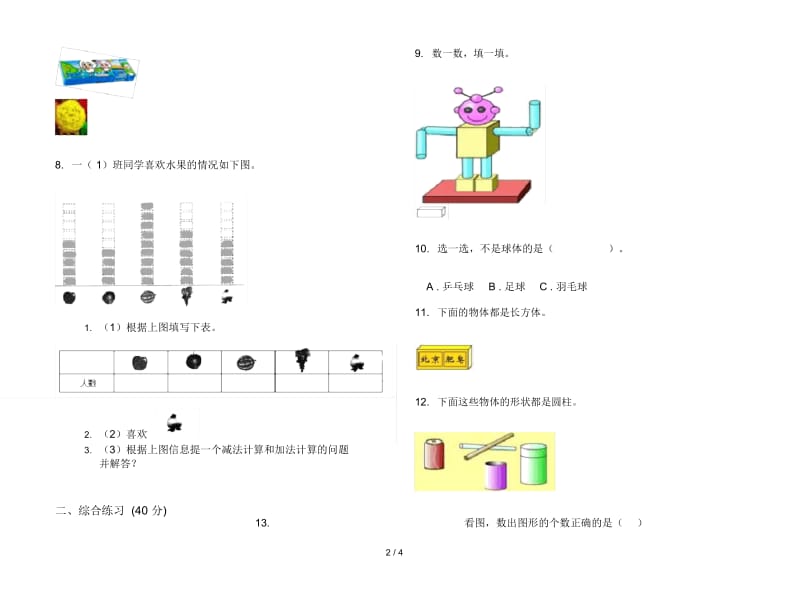 人教版人教版摸底专题一年级上册小学数学六单元试卷.docx_第2页