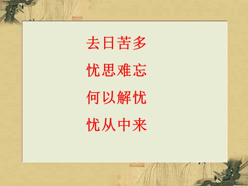 《短歌行》教学课件.ppt_第3页