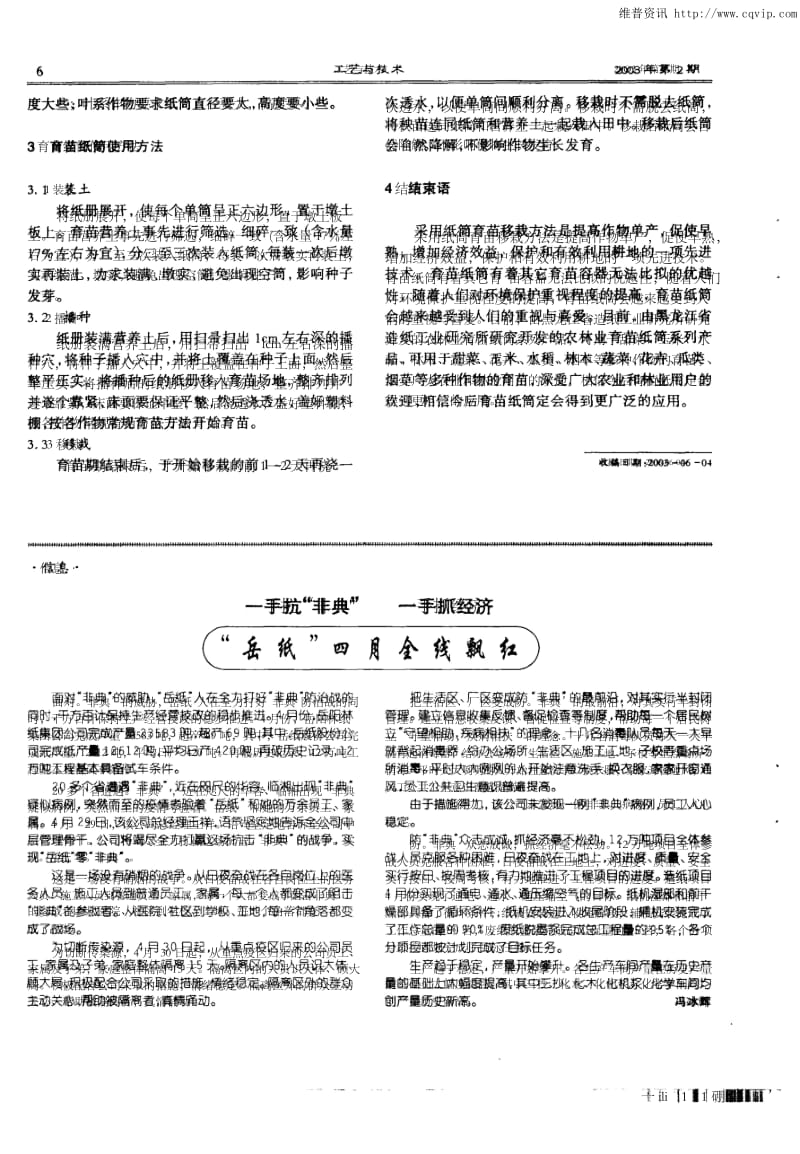 农林业栽培用纸制品——育苗纸筒.docx_第2页