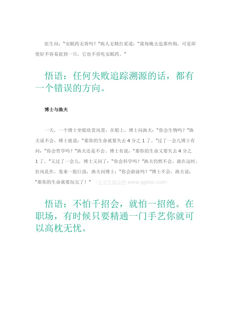 八个搞笑的小故事,但哲理很深,受益匪浅!.doc_第3页