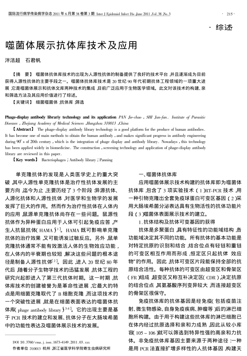 噬菌体抗体库.pdf_第1页