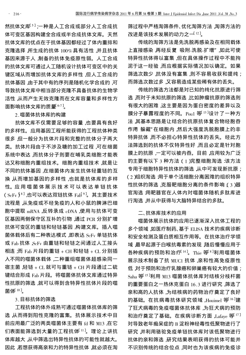 噬菌体抗体库.pdf_第2页