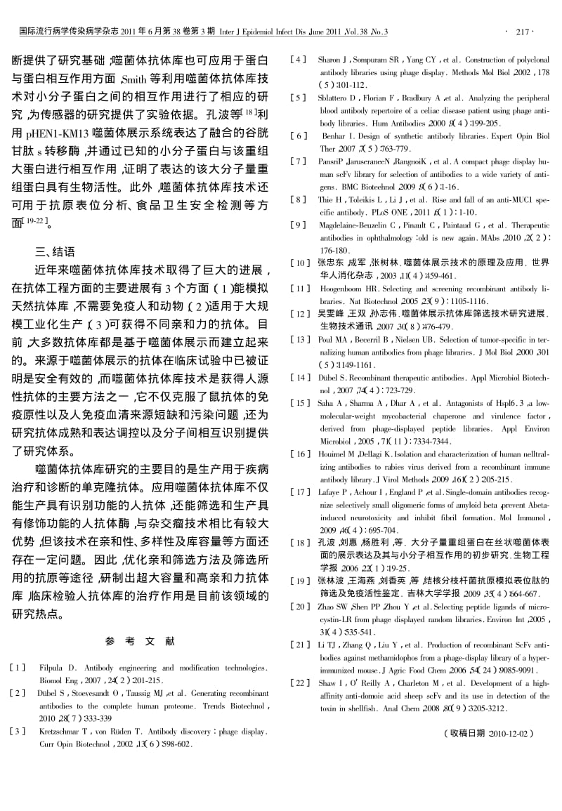 噬菌体抗体库.pdf_第3页