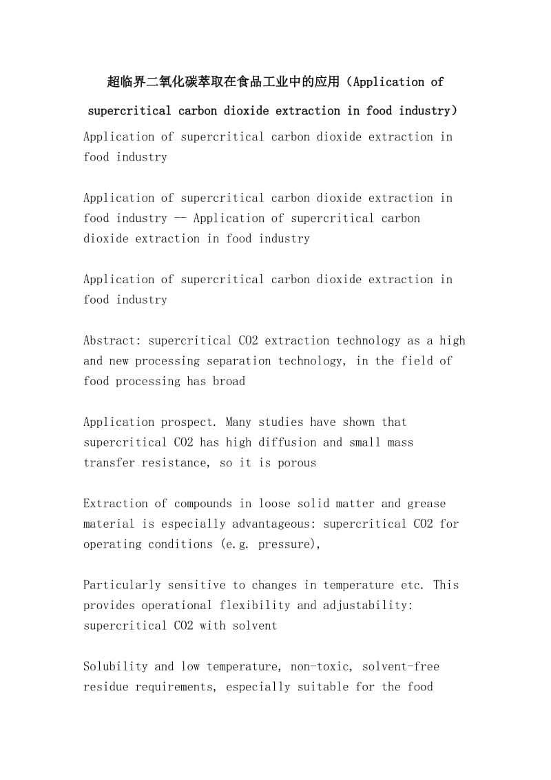 超临界二氧化碳萃取在食品工业中的应用（Application of supercritical carbon dioxide extraction in food industry）.doc_第1页