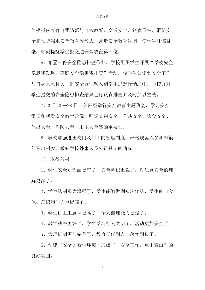 2014年学校安全教育周活动总结.docx_第2页