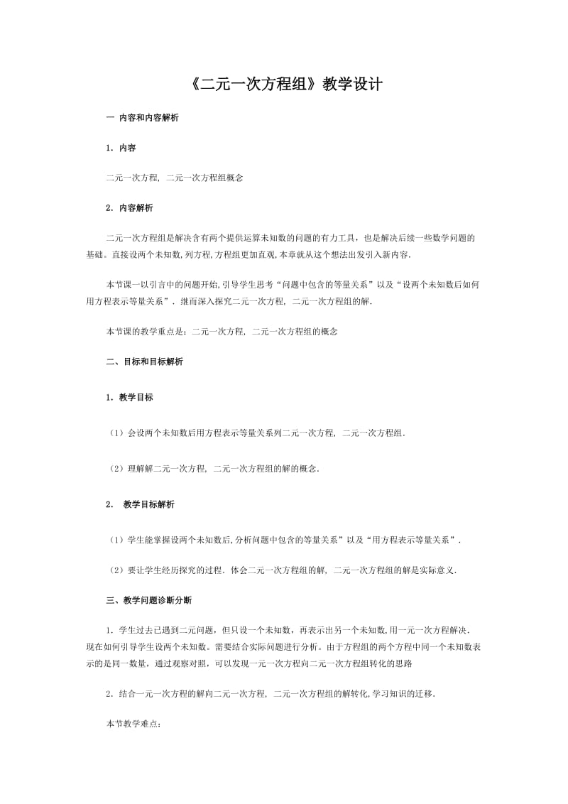 二元一次分方程教学设计.doc_第1页