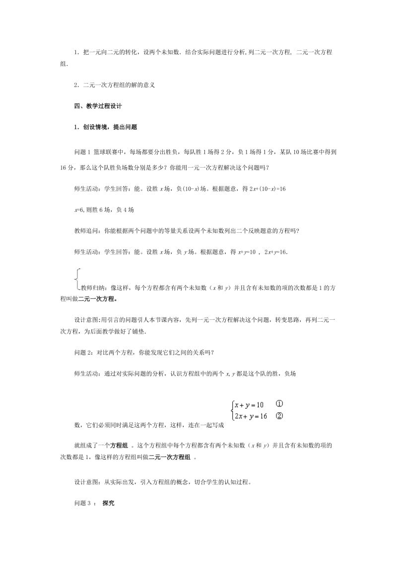 二元一次分方程教学设计.doc_第2页