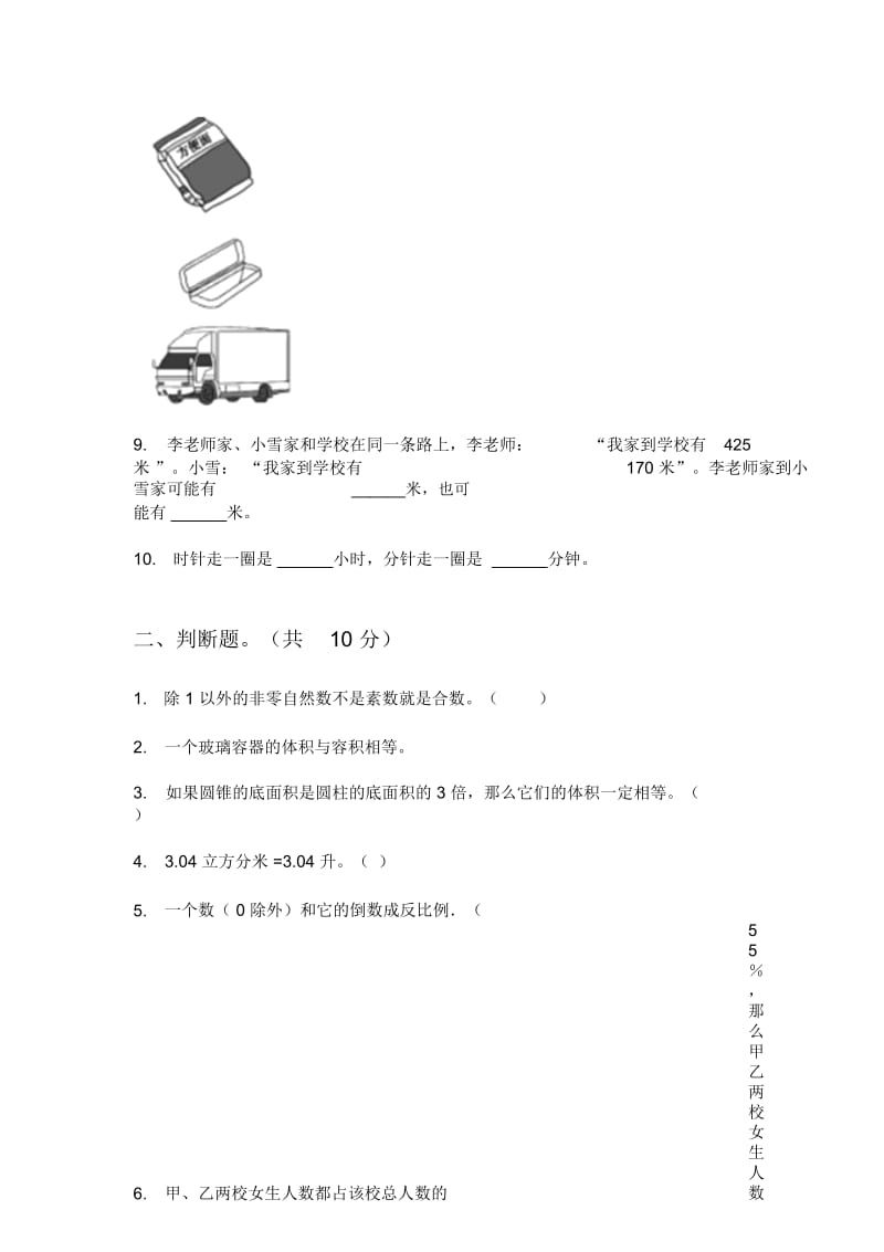 人教版六年级期中数学上期试卷(B卷).docx_第2页