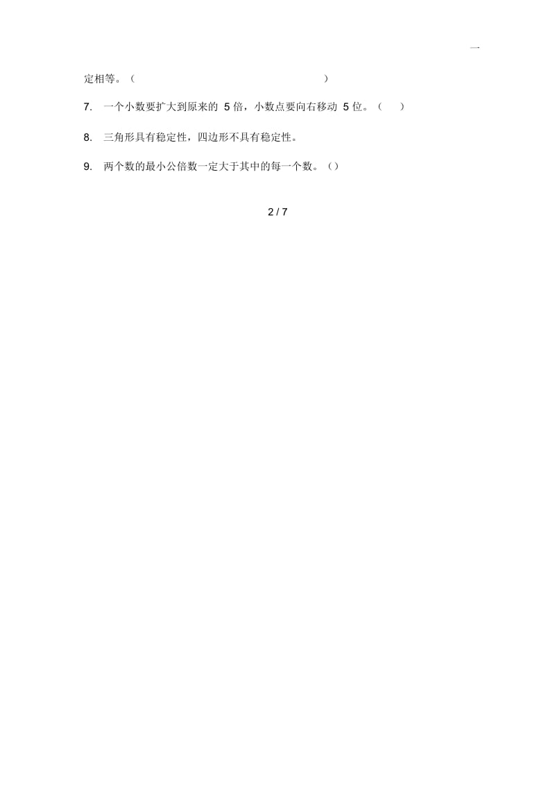 人教版六年级期中数学上期试卷(B卷).docx_第3页