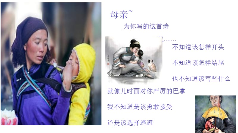 写给妈妈的诗.ppt_第3页