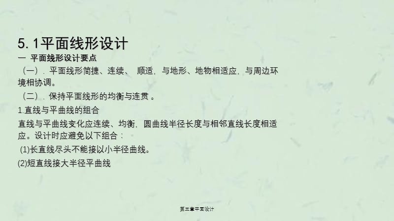 第三章平面设计课件.ppt_第2页