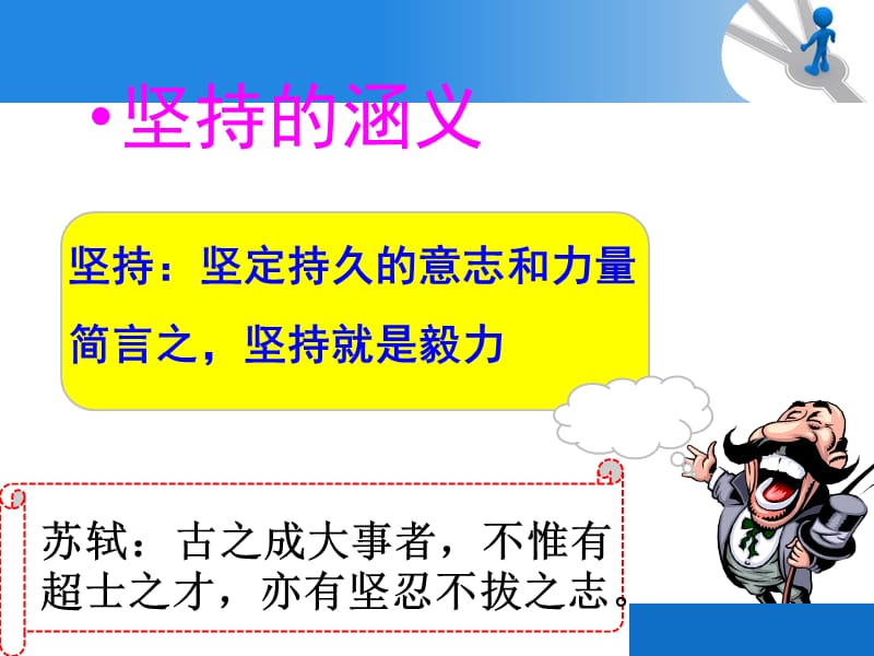 《坚持的主题班会》PPT课件.ppt_第2页