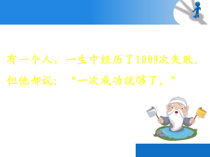 《坚持的主题班会》PPT课件.ppt_第3页