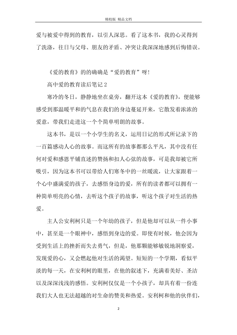 高中爱的教育读后笔记.docx_第2页