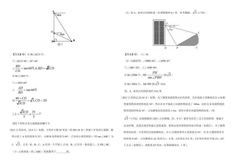 中考中的解直角三角形.doc_第3页