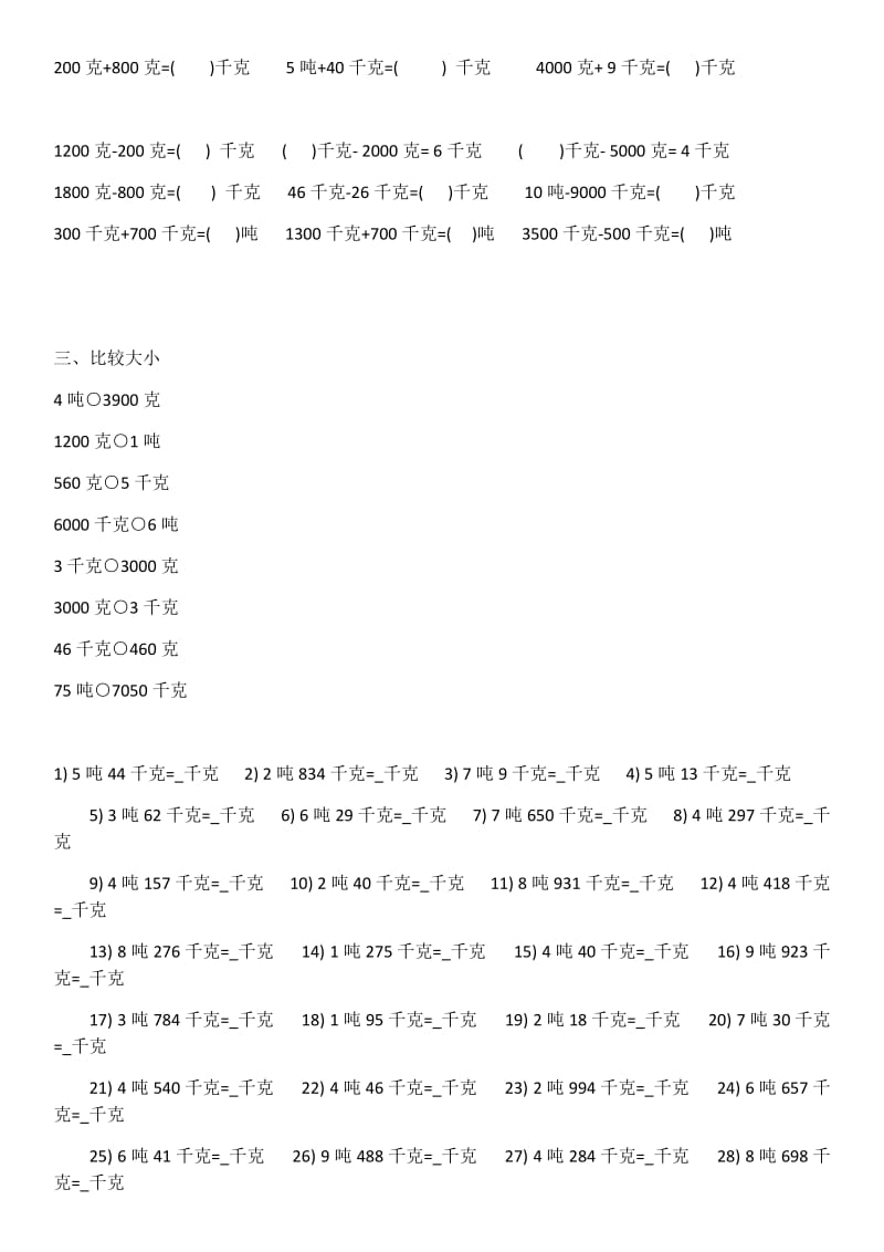 克千克吨换算练习题.doc_第2页