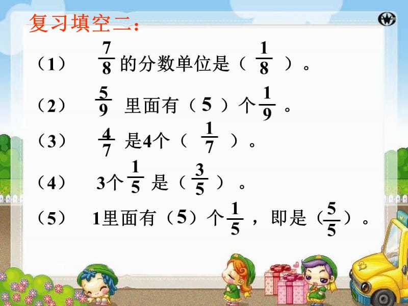 _同分母分数加减法1 (2).ppt_第3页