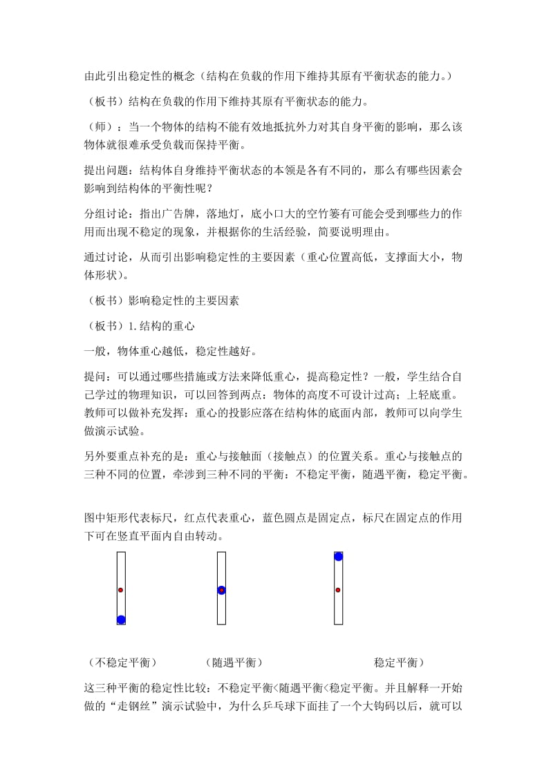 稳固结构的探析.docx_第3页