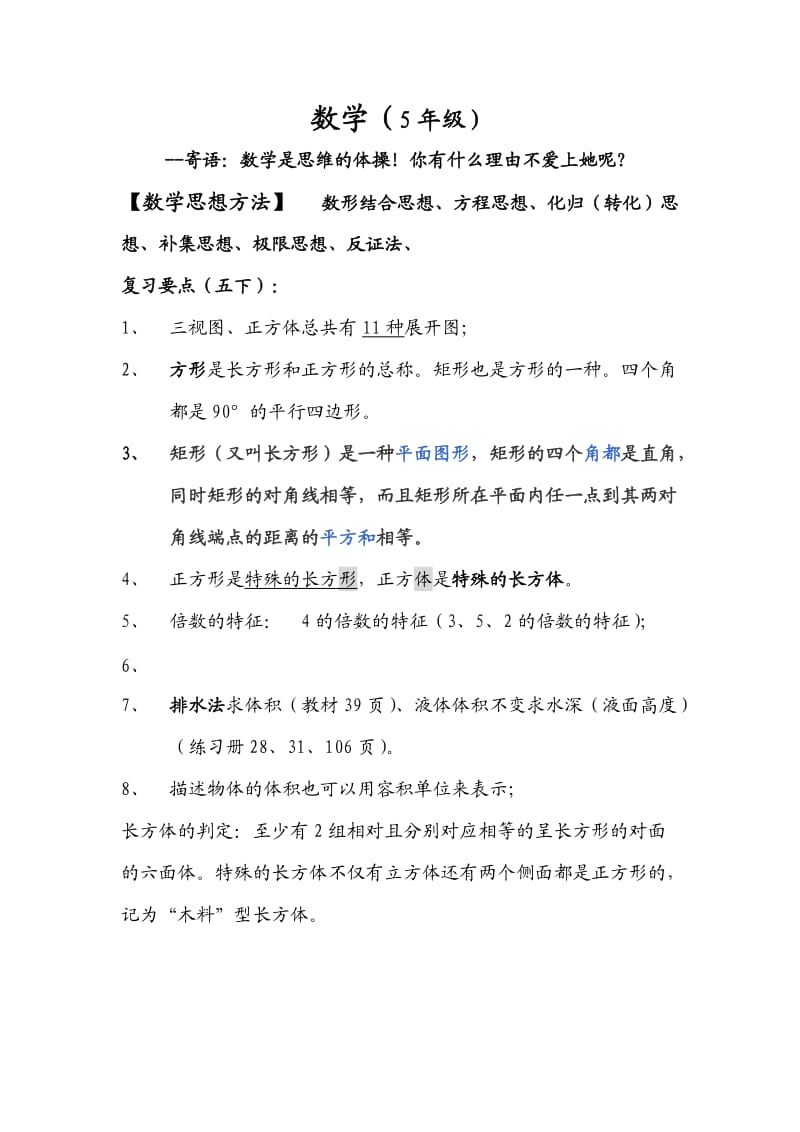 五年级（数学复习）.doc_第1页