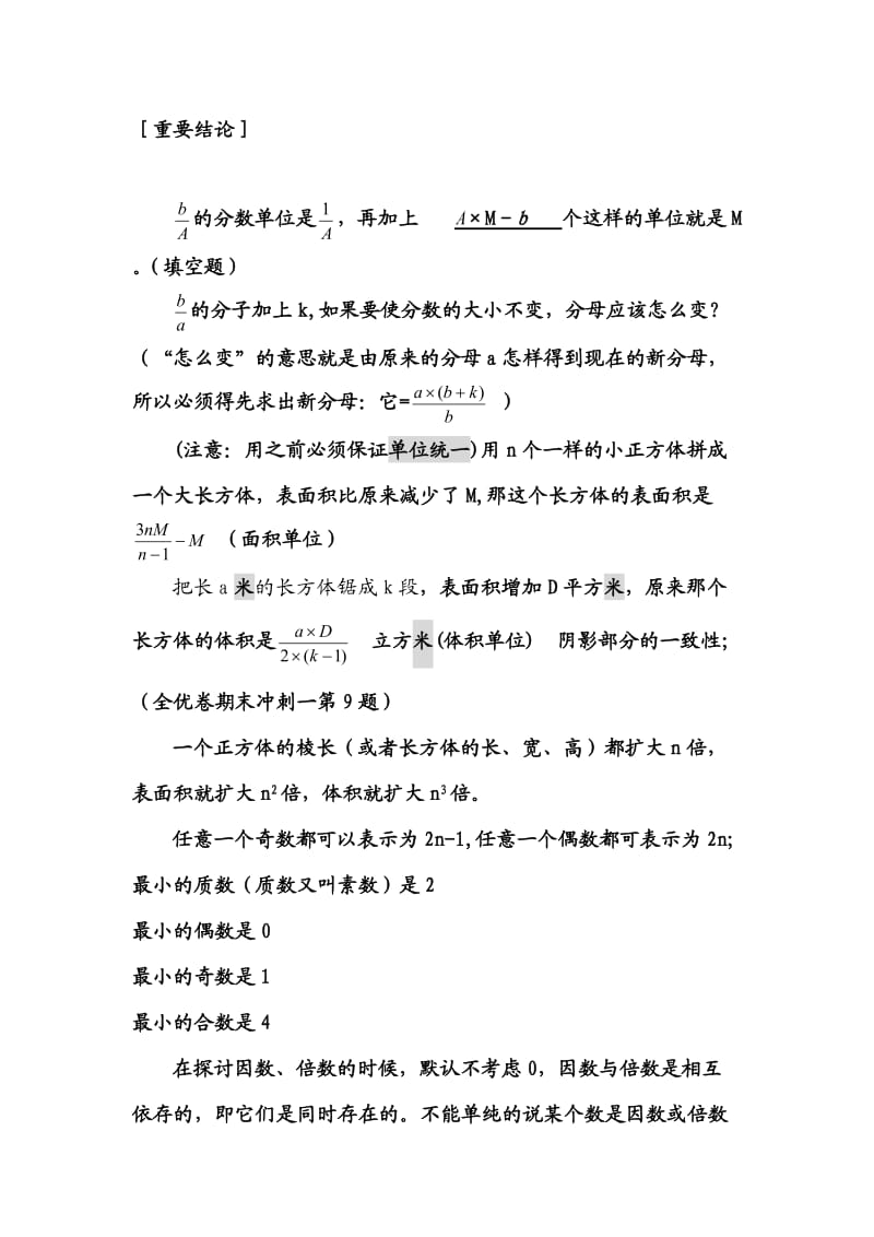 五年级（数学复习）.doc_第2页