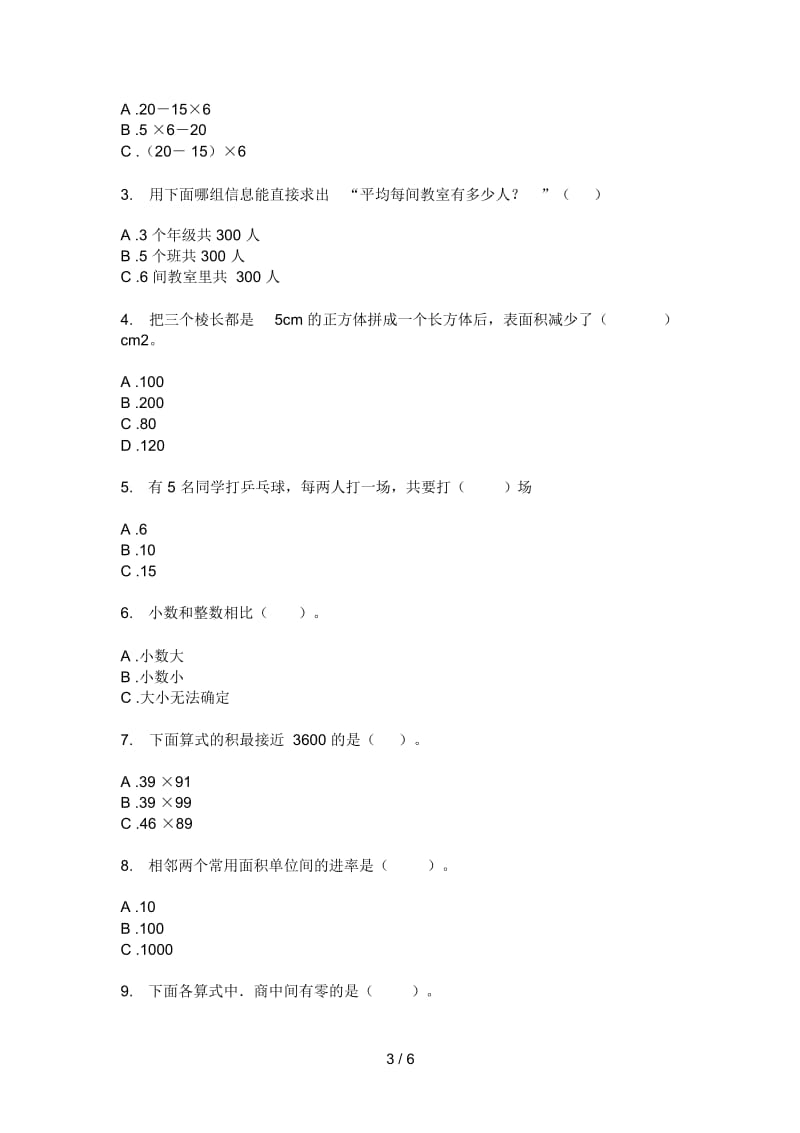 人教版三年级期中数学上期试卷(最新).docx_第3页