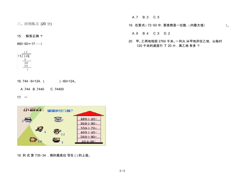 人教版人教版同步四年级上册小学数学六单元试卷.docx_第2页