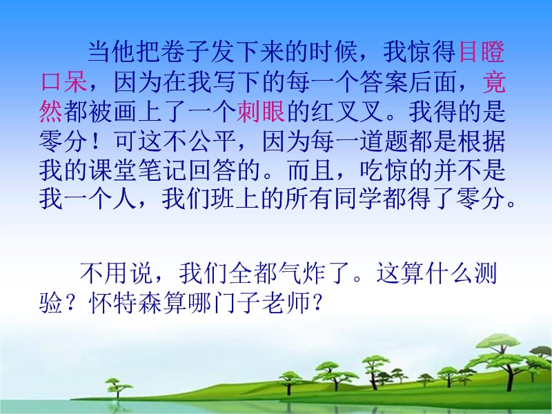 何可芝课件《我最好的老师》.ppt_第3页