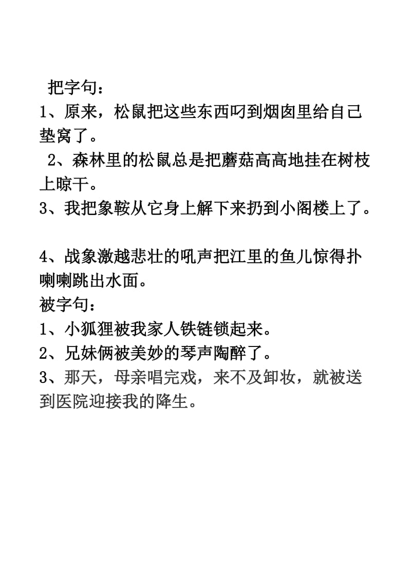 把字句和被字句.docx_第1页