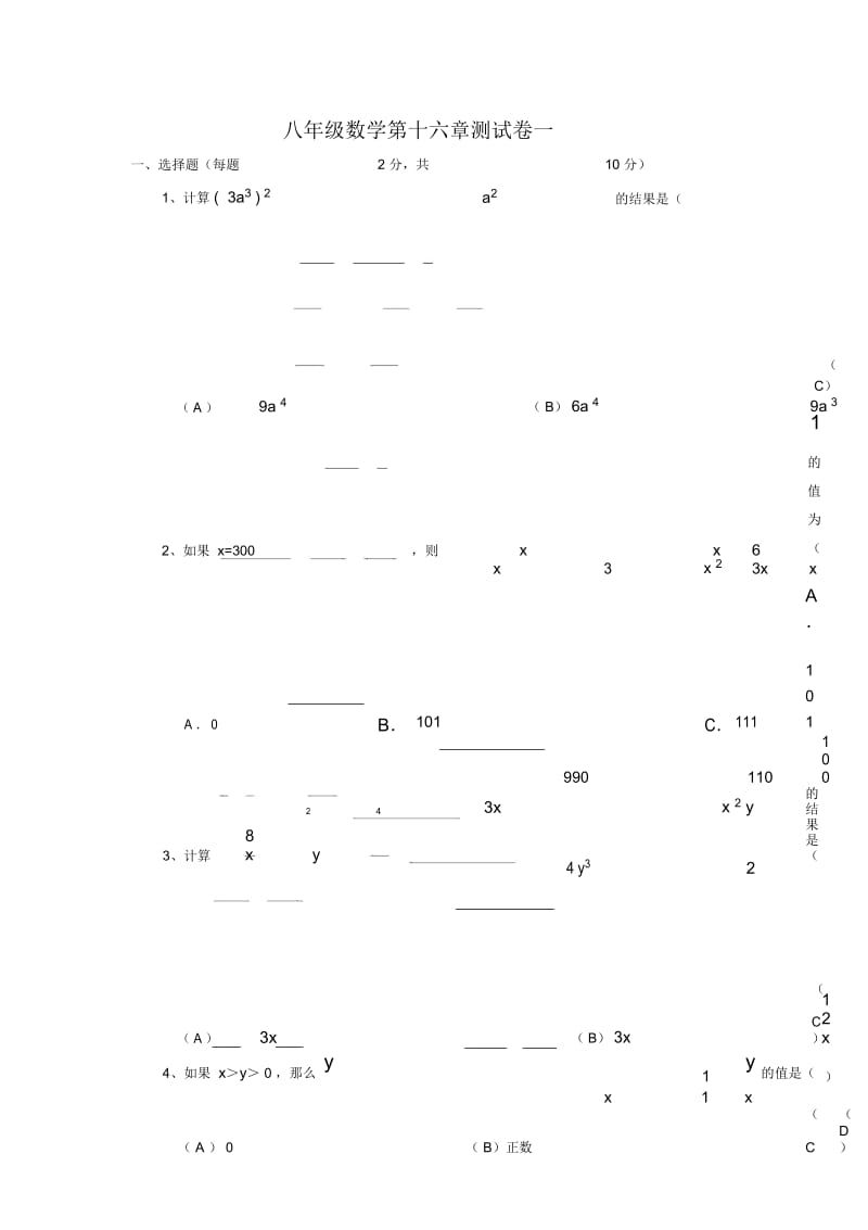 八年级数学第十六章测试卷一.docx_第1页