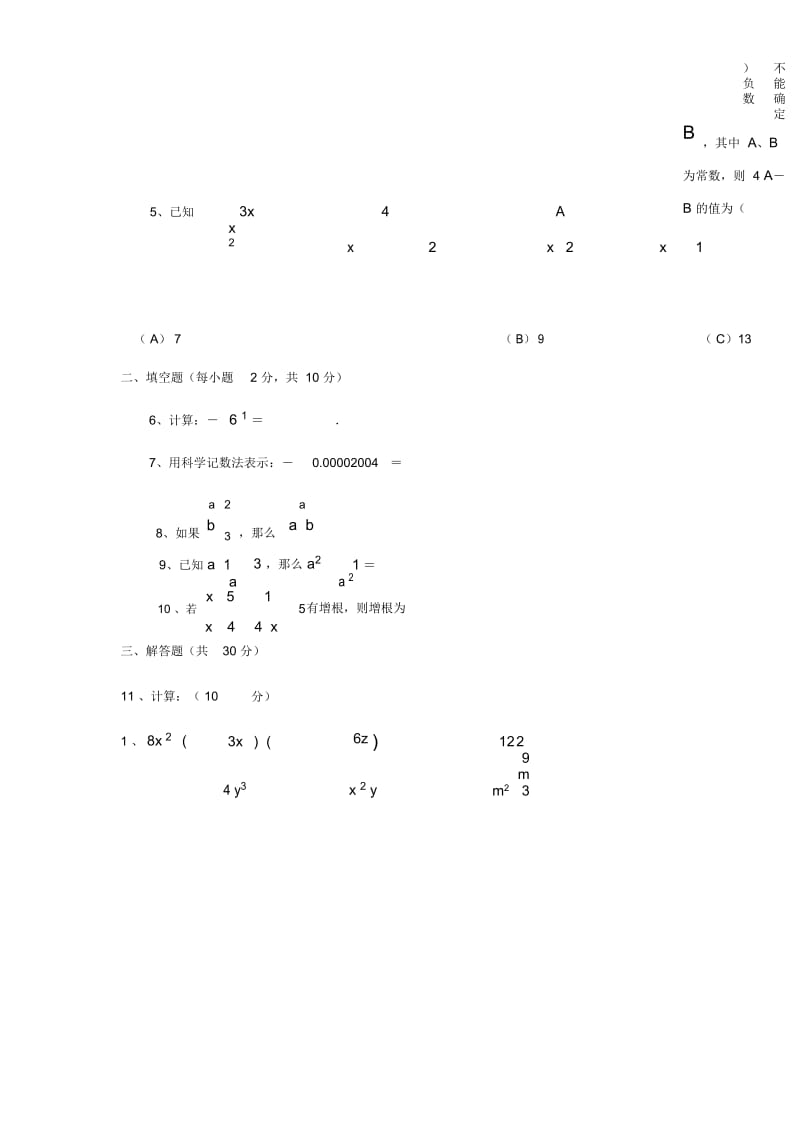 八年级数学第十六章测试卷一.docx_第2页