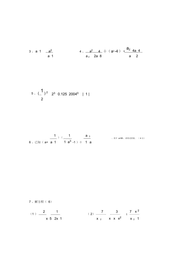 八年级数学第十六章测试卷一.docx_第3页