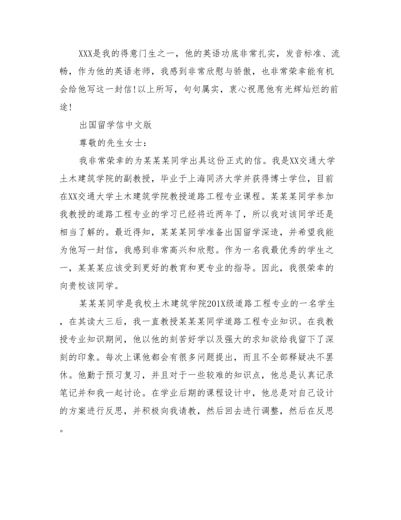 出国留学推荐信中文版.doc_第2页