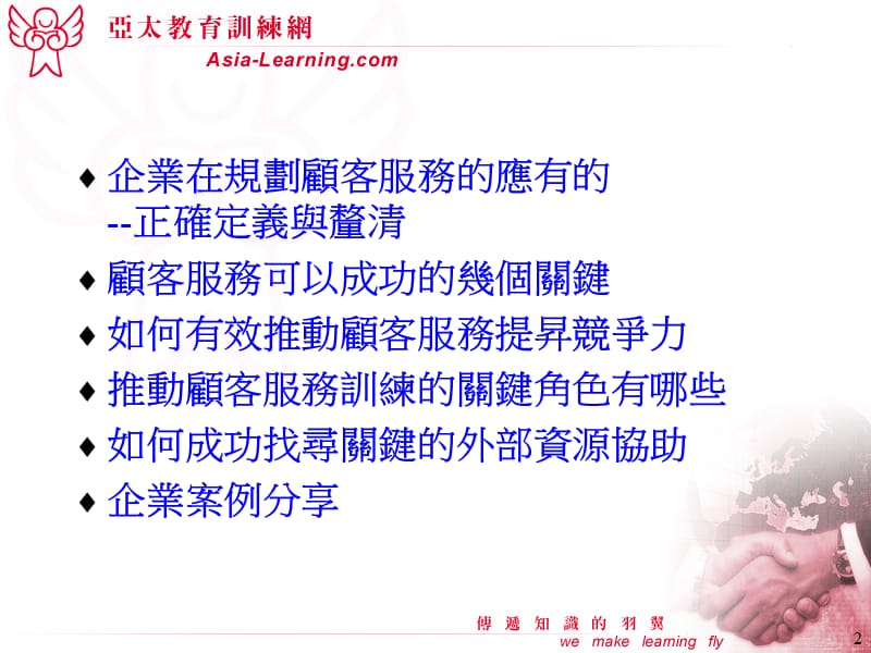 如何有效规划顾客满意训练课程与制度PPT参考课件.ppt_第2页