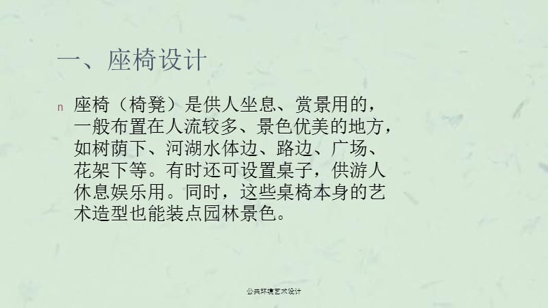 公共环境艺术设计课件.ppt_第3页